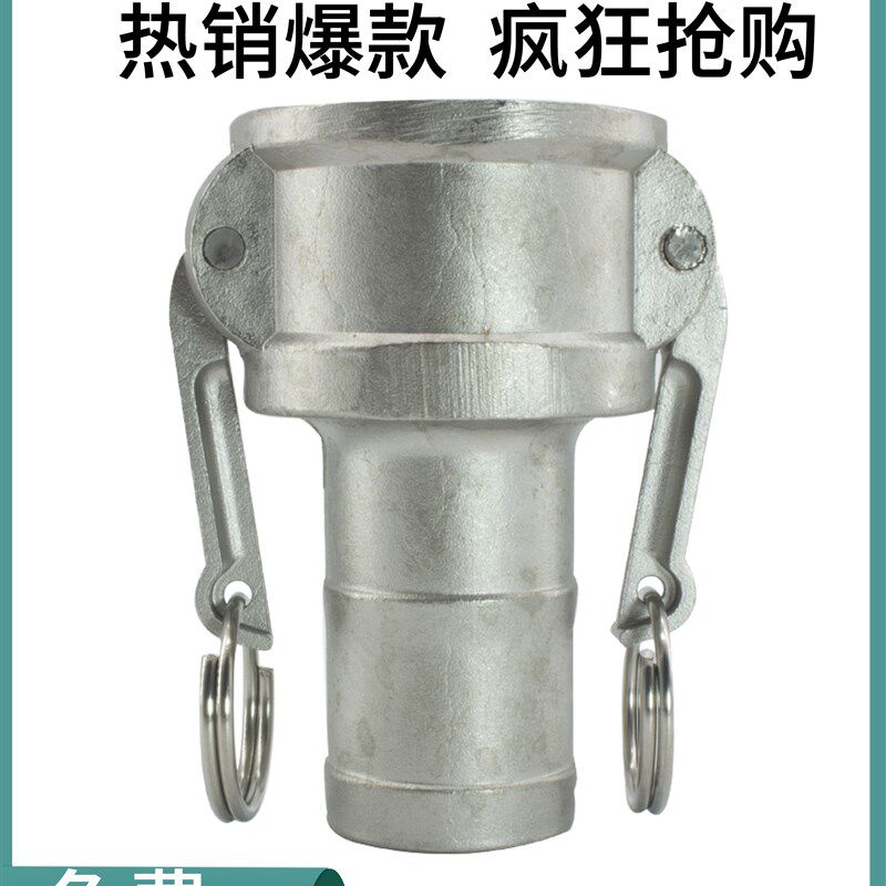 c型铝合金快速接头不锈钢卡扣式软管油罐水管变径油管1寸2寸3寸4