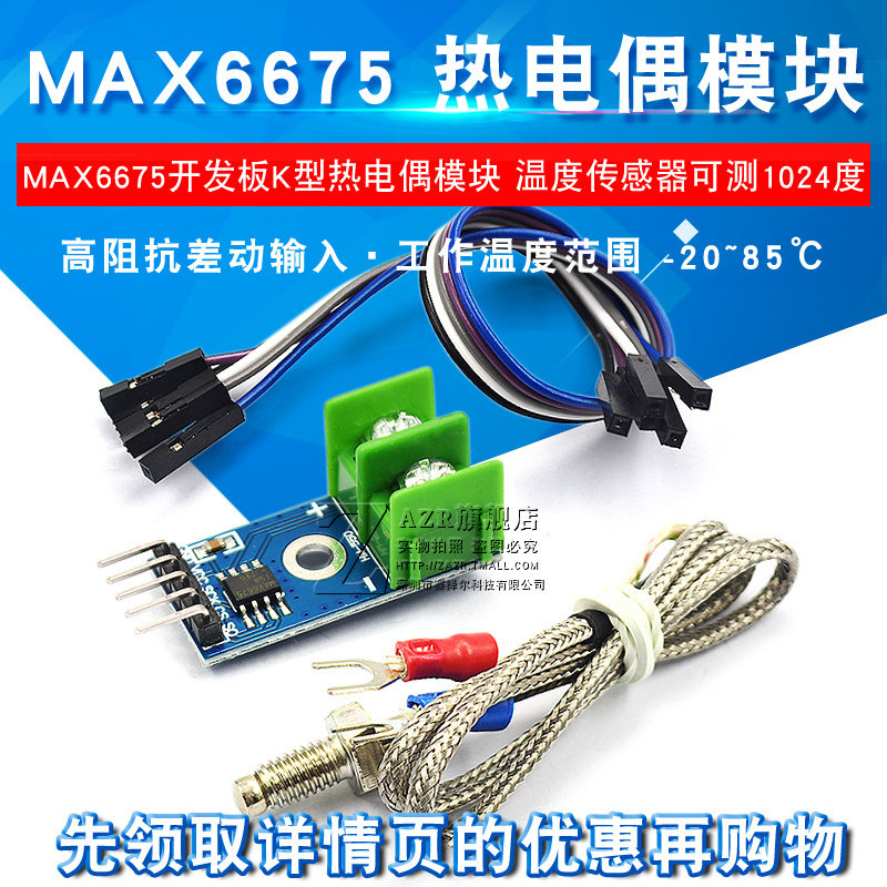 ZAZR MAX6675 K型热电偶模块温度传感器 温度测量可达1024度