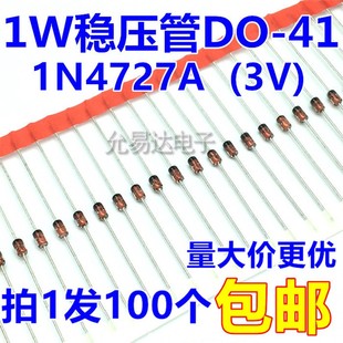 1N4727A稳压管DO 直插 100个4元 1K35元
