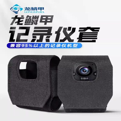 执法记录仪保护套包胸前佩戴挂脖带挂绳背夹随身壳尼龙便携式配件