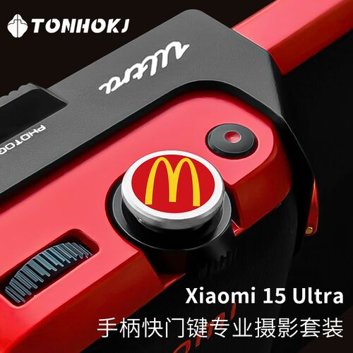快门按钮适用于小米15Ultra螺纹按键Xiaomi专业摄影套金属小配件