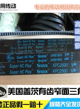 进口盖茨空压机三角皮带XPB1800/5VX710 1840/5VX73  XPB1740