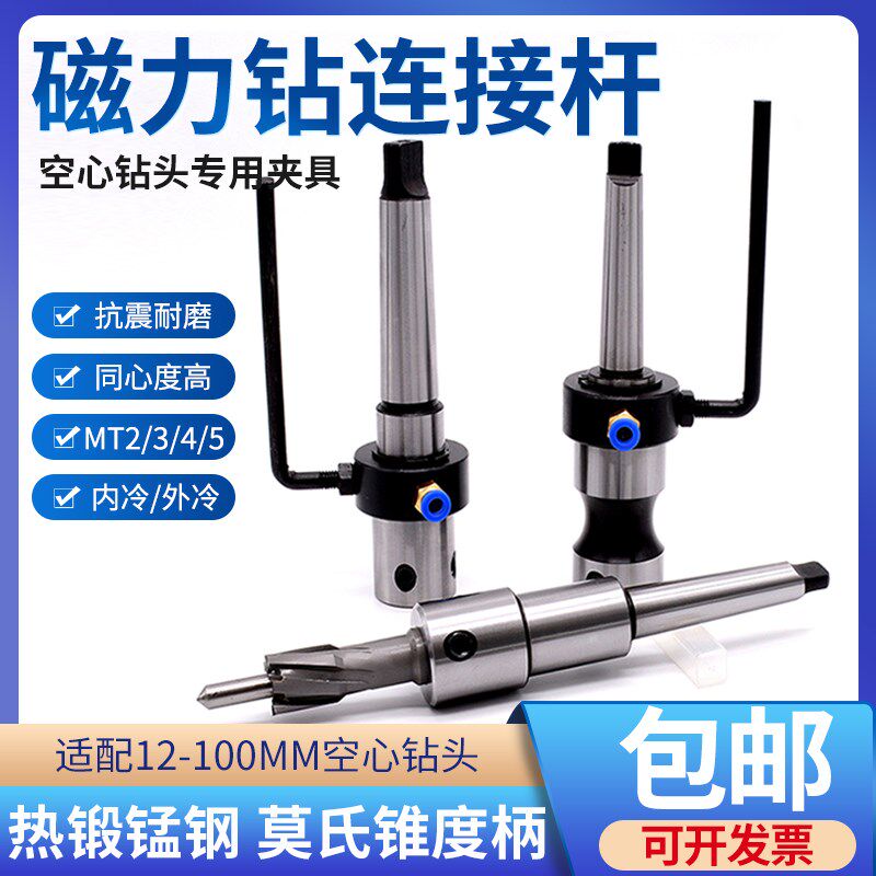 空心钻头连接杆转换头MT2/3/4/5号夹具磁力钻转接头磁铁钻钻夹头