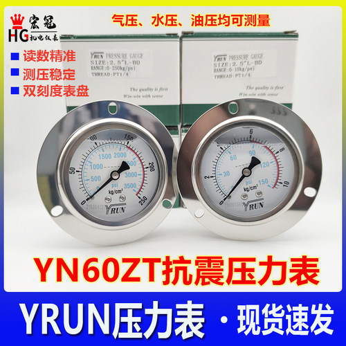 YRUN轴向不锈钢外壳耐震压力表YN60ZT 0-250KG油压表 液压表1/4PT