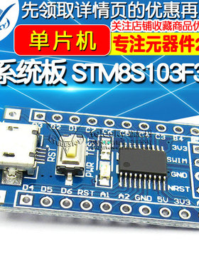 STM8  开发板 小系统板 核心板 STM8S103F3P6 核心板