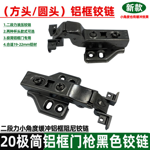20框极简方头枪黑色铝框阻尼铰链小角度缓冲铝合金玻璃展示柜铰链