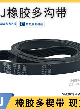 多沟带PJ1775 700J/PJ1778 701J/PJ1780橡胶多槽多楔传动皮带轮