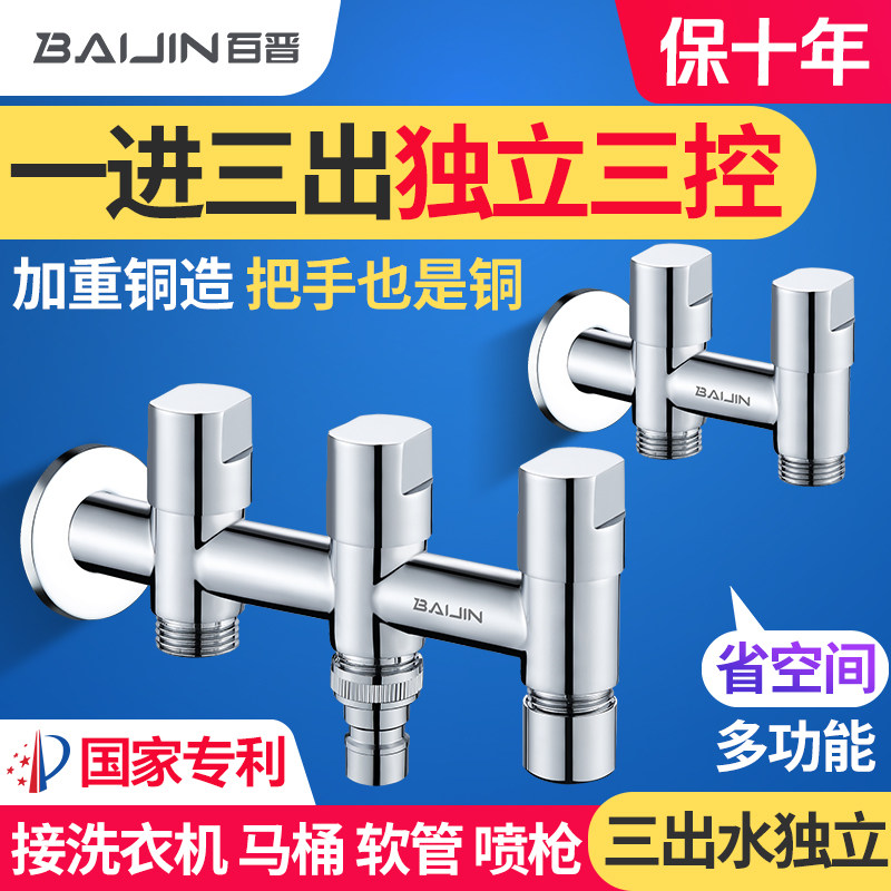 三通角阀一进三出水龙头马桶一分三通四通一进二出分流分水器阀门