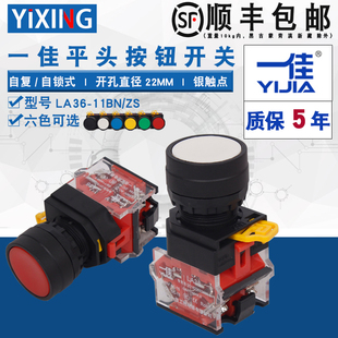11BN 一佳圆形点动电源按钮开关常开常闭自复位自锁LA36 20BN