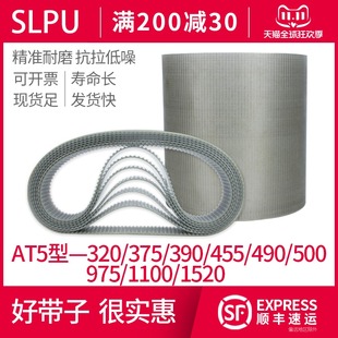 390 455 1520 320 1100 975 375 500 聚氨酯钢丝同步带AT5 490