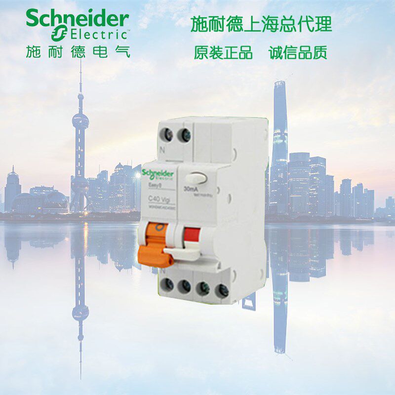 EA9C45 施耐德 漏电断路器1P+N C40A/30mA/A类 MGNEA9C45C4030CA