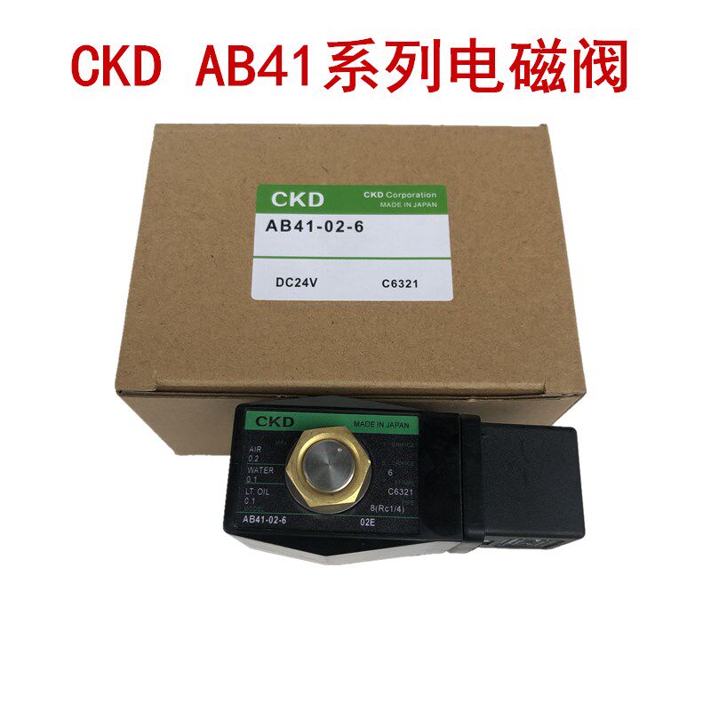 包邮CKD气动电磁阀AB41-02/04/03-2/3/4/5/6二通水阀DC24V AC220V