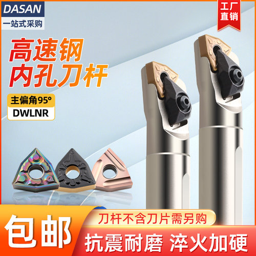 高速钢内孔刀杆数控镗孔车刀杆H16Q MWLNR08抗震内径车床刀具