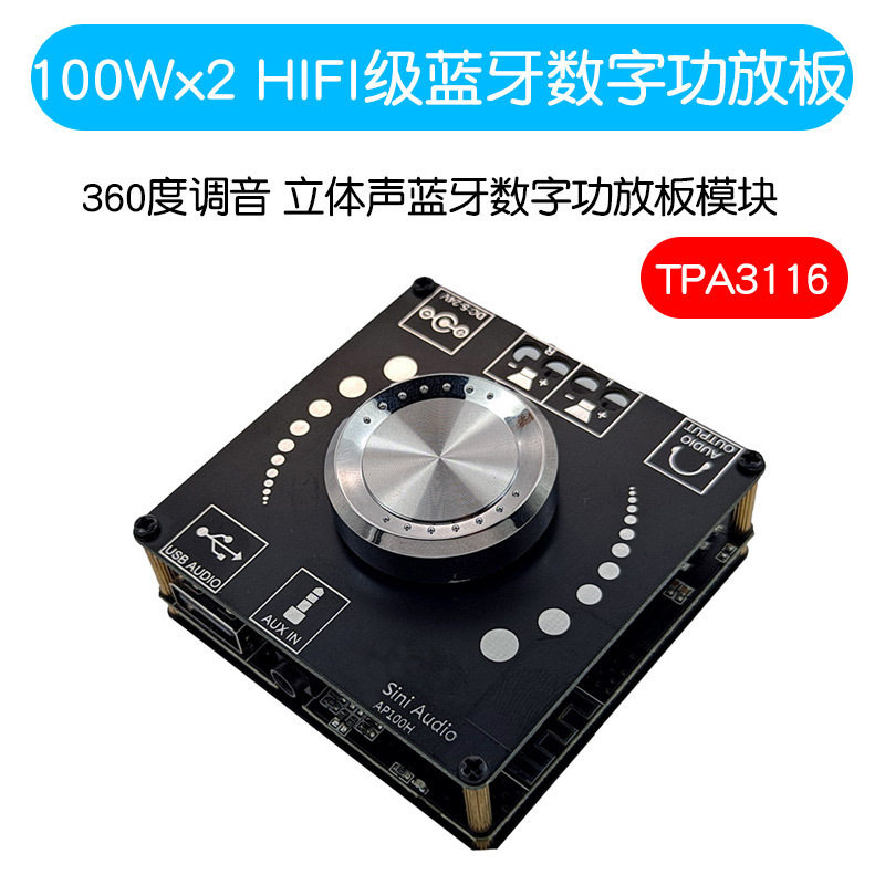 100Wx2 HIFI级立体声蓝牙5.0数字功放模块 原装TPA3116芯片双声道