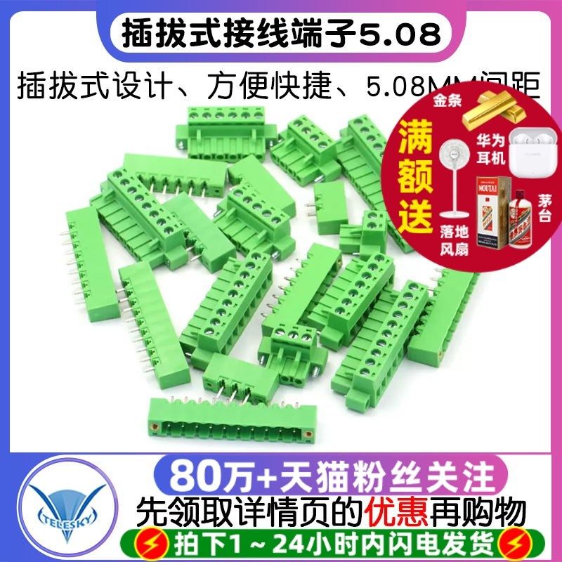 2EDGKM 5.08MM 带固定耳插拔式螺丝PCB接线端子直针弯针2/3/8/12P