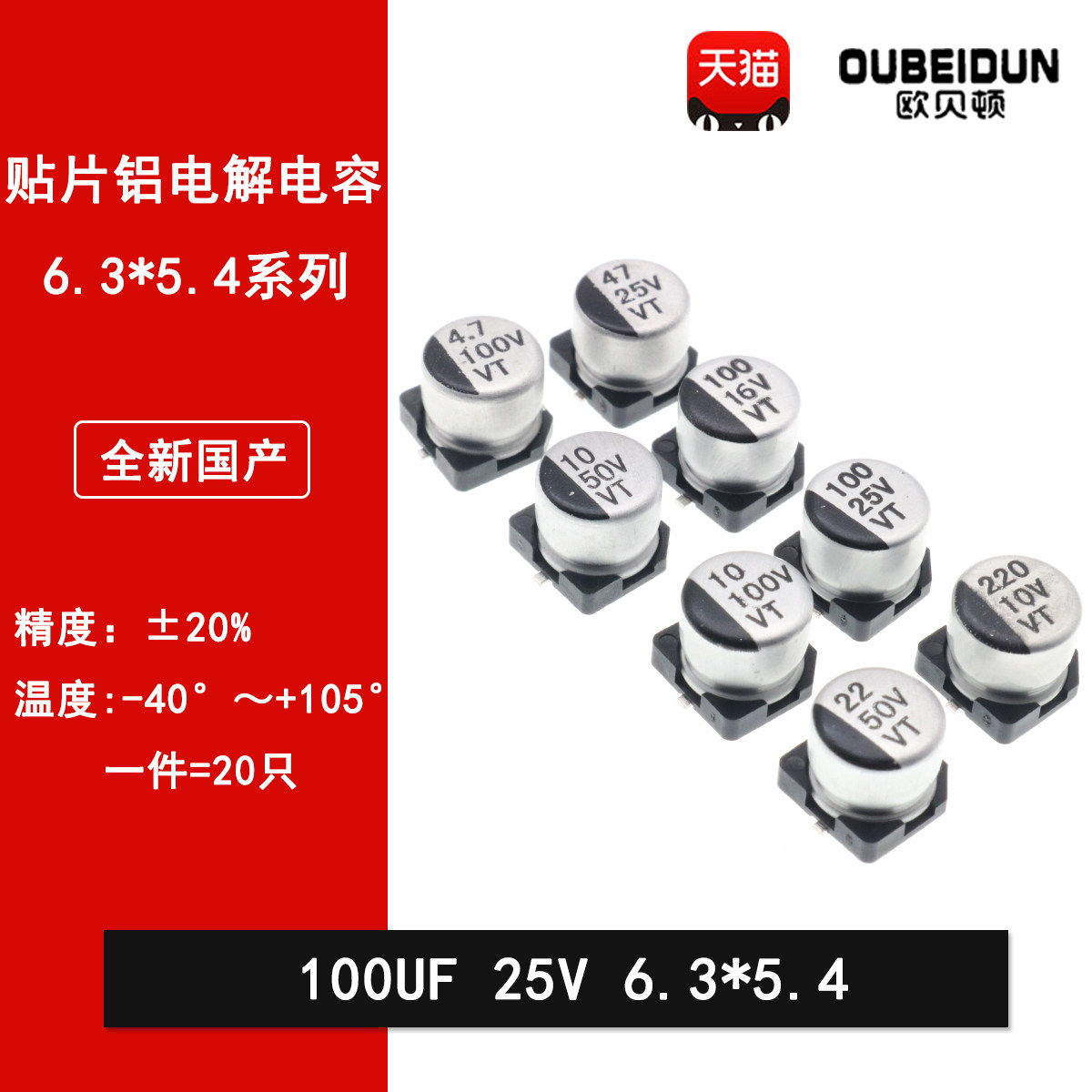 贴片铝电解电容100UF 25V 6.3*5.4MM 贴片电解电容6.3*5.4MM 20%