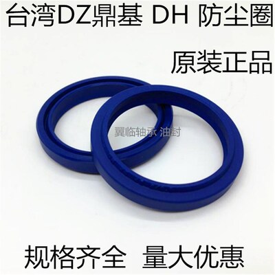 进口液压油封 台湾DZ DH31.5*39.5*5*6.5防尘密封圈
