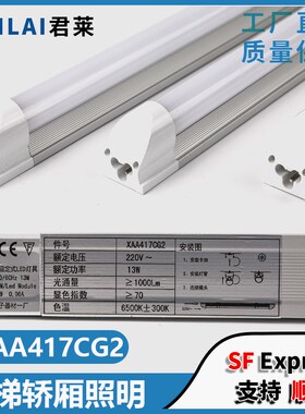 适用奥的斯电梯轿厢照明XAA417CG2 RY-INT-9固定式LED灯具配件