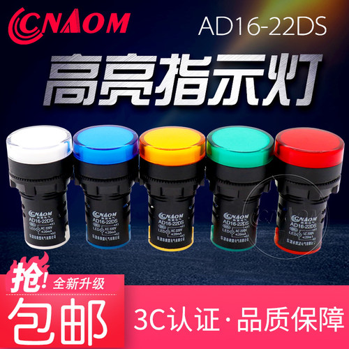 led电源指示灯ad16-22ds配电箱220v24v12v380v信号灯通用显示灯