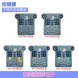 002 005 012C NKS 000J按键膜 001 000