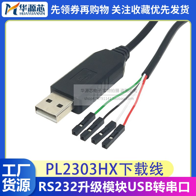 PL2303HX USB转TTL RS232模块升级模块USB转串口下载线中九刷机线