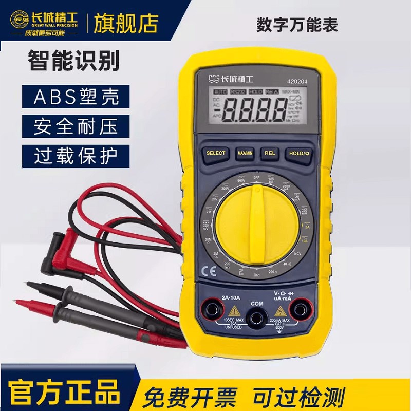 长城精工万用表数字高精度全自动智能防烧维修电工专用万能表