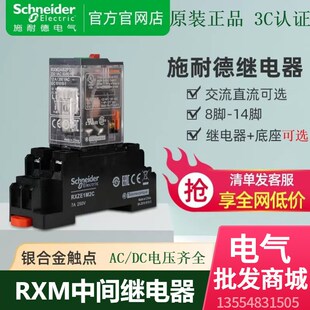 施耐德小型中间继电器RXM2LB2BD交直流24V220V8脚2开2闭RXM4AB2P7