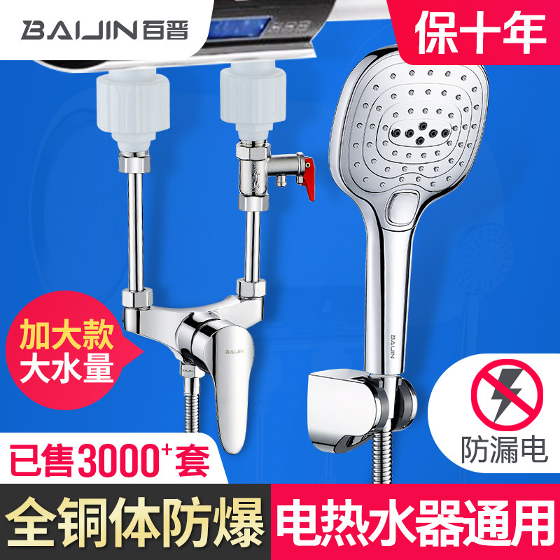 电热水器混水阀淋浴器花洒全套装配件明装开关冷热U型水龙头家用