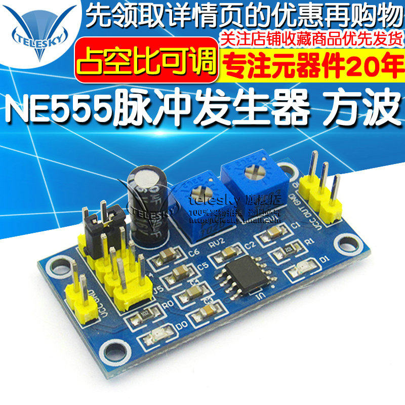 NE555脉冲发生器 方波矩形波 频率 小型信号发生器 脉冲模块板