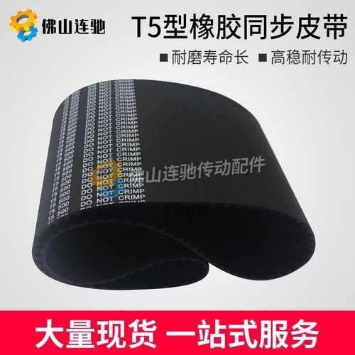 T5型橡胶同步皮带T5*690 T5*700 T5*705 T5*720 T5*725