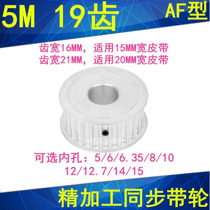 同步带轮5M19齿带宽15/20内孔5/6/6.35/8/10/12/12.7/14/15同步轮