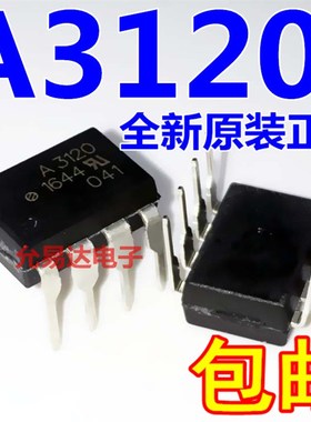 A3120 HCPL-3120直插DIP进口全新原装光耦 【假一赔十】