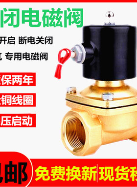 常闭电磁阀水阀2分4分6分1寸2寸气阀AC220VDC24VDC12V铜线两通阀