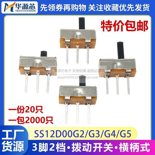 SS12D00G2/G3/G4/G5 小型SS12D00G23脚2档横柄式1P2T 柄高3/4/5MM