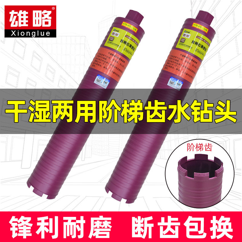 雄略干打水钻头专业空调墙壁手持钻机钻头干湿两用开孔器水钻钻头