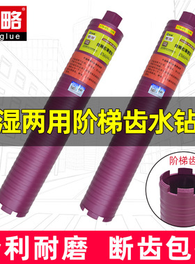 雄略干打水钻头专业空调墙壁手持钻机钻头干湿两用开孔器水钻钻头