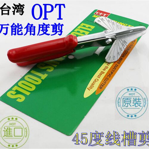 台湾OPT万能角度剪 线刀剪刀 线槽剪刀 电工线槽剪 软包剪刀45度
