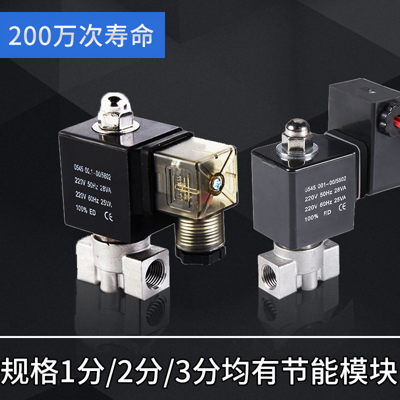 高压220V控制2分不锈钢 电磁阀水阀气阀3分燃烧机炉灶甲醇空压机