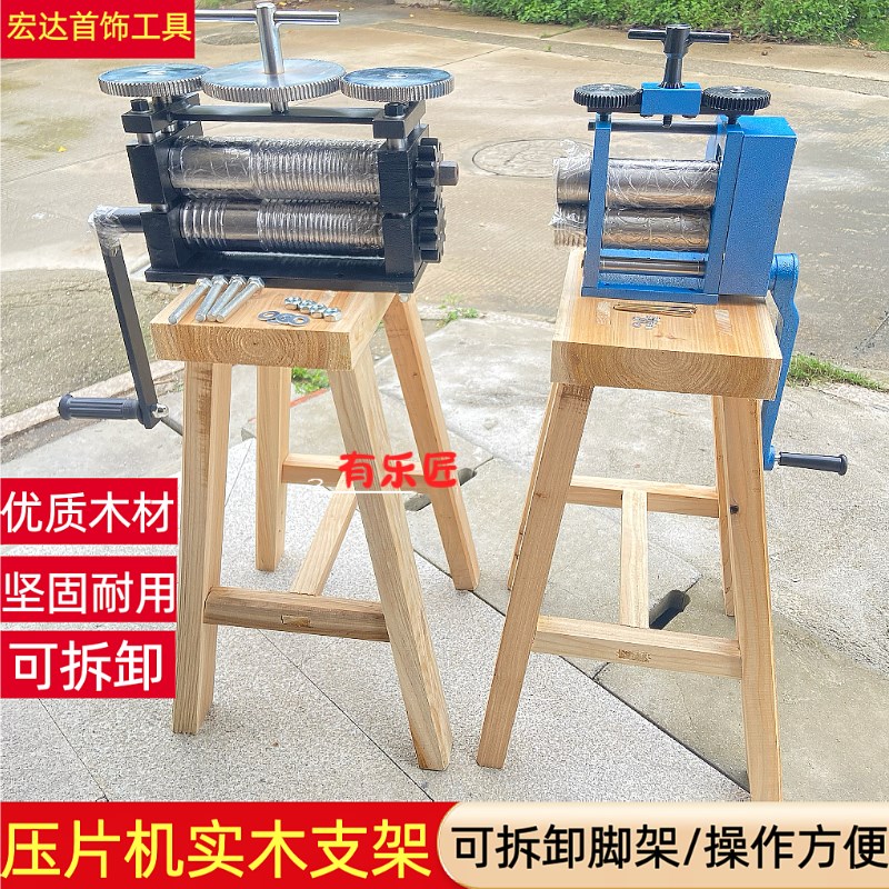 欧式压片机小型金银首饰加工压圆卷线手摇压条机支架固定底座铁架