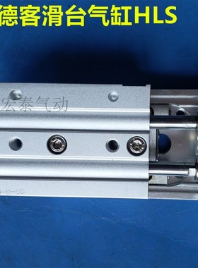 气动滑台亚德客型气缸HLS16/20-10X20/30/40/50/75/100/125/150S