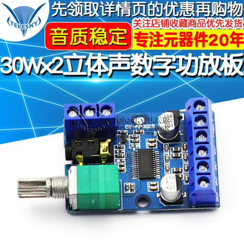 30Wx2大功率立体声数字功放板12V/24V供电DIY功放模块 DY-AP3015