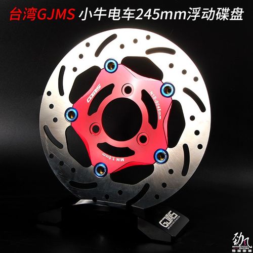 劲风车业GJMS智杰245mm浮动碟盘三孔honda小牛N1S NQI改装刹车盘