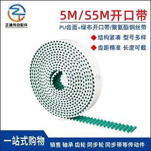 PU齿面 S5M聚氨酯同步带 HTD5M 60宽带钢丝节距5mm 绿布开口带