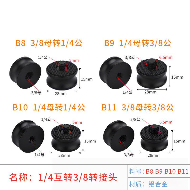相机三脚架云台转接螺丝 铝合金转换螺母内牙3/8转1/4外牙转接头