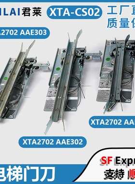 东芝电梯门刀XTA-CS02 L1=44集成轿门锁同步门刀 适用于东芝门刀