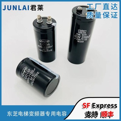 东芝变频器电容 400V1100UF 400V2200UF 400V2700UF 全新江海电容