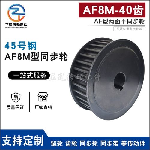 45号钢8M40齿T通孔同步皮带轮 AF型 槽宽27/32/42/52内孔20-55mm