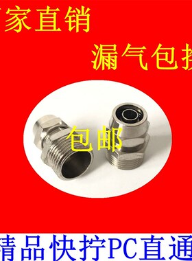 PU气管全铜快拧接头PC8-02螺纹直通4-M5 PC10-03 PC6-01 PC12-04