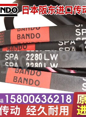 日本阪东BANDO窄V三角带SPA1080LW 1082 1083 1090 1107 1120LW
