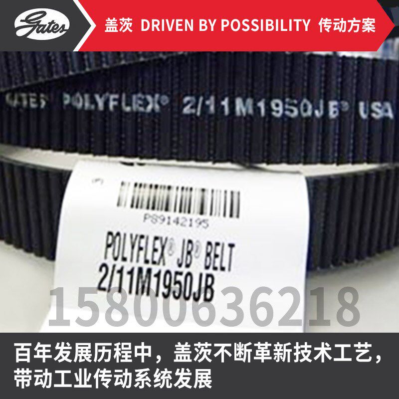 美国盖茨GATES机床联组广角带Polyflex 3/3M180JB 200 2/3M206
